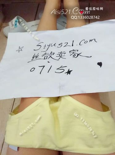 少女粉黄小内内，很黄很暴力，哈哈，贴身味道原味内裤|裤类三角内内